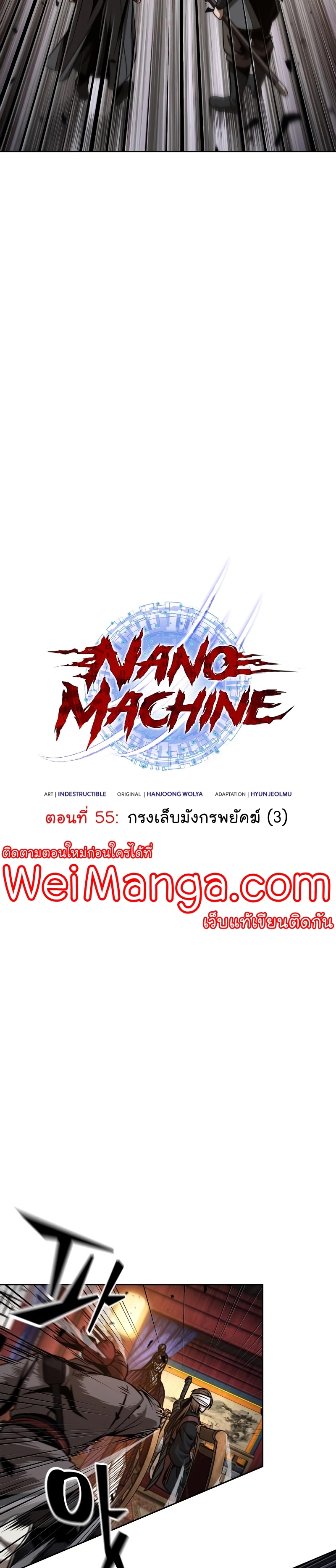 Nano Machine นาโนมาชิน ตอนที่ 158 แปลไทย