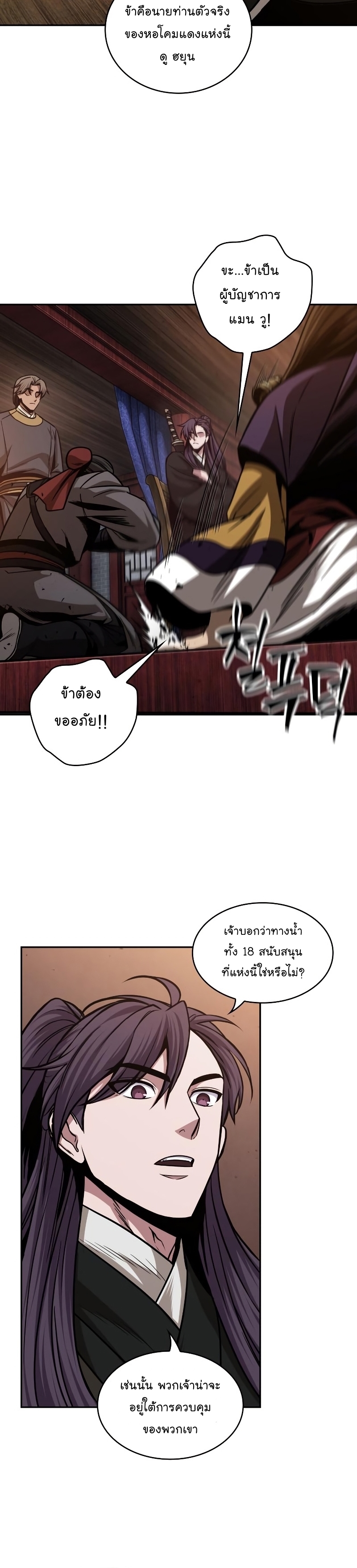 Nano Machine นาโนมาชิน ตอนที่ 158 แปลไทย