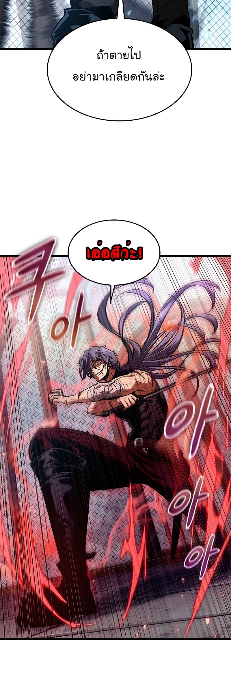 Pick Me Up, Infinite Gacha ตอนที่ 63 แปลไทย