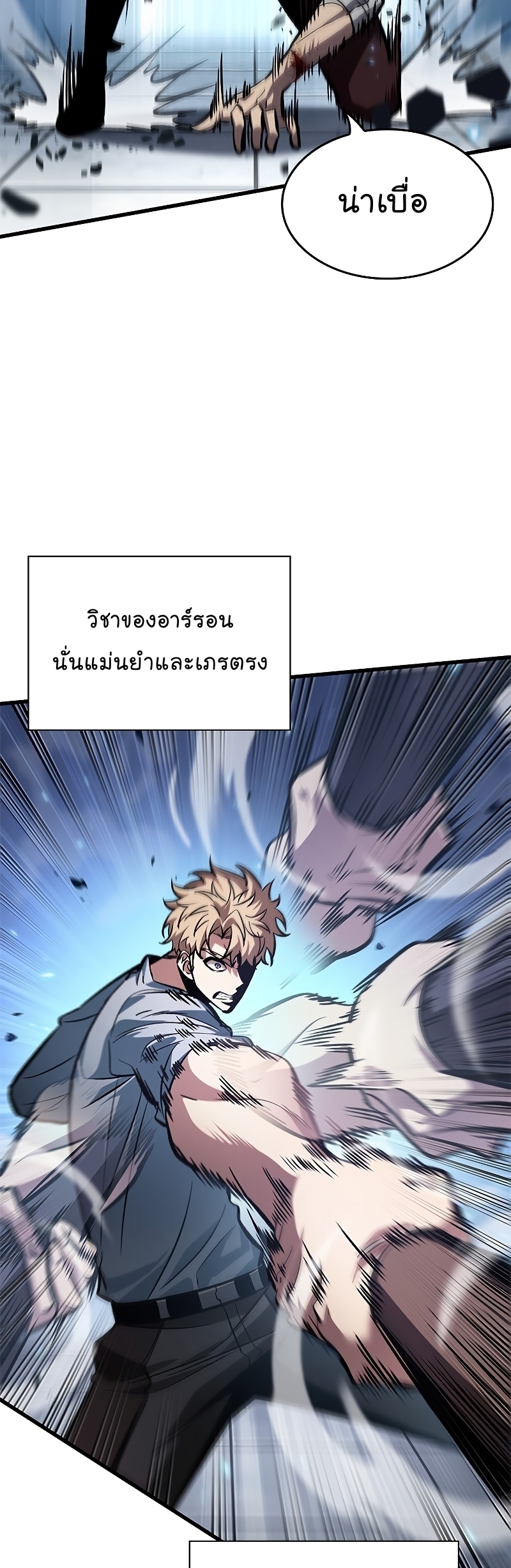 Pick Me Up, Infinite Gacha ตอนที่ 63 แปลไทย