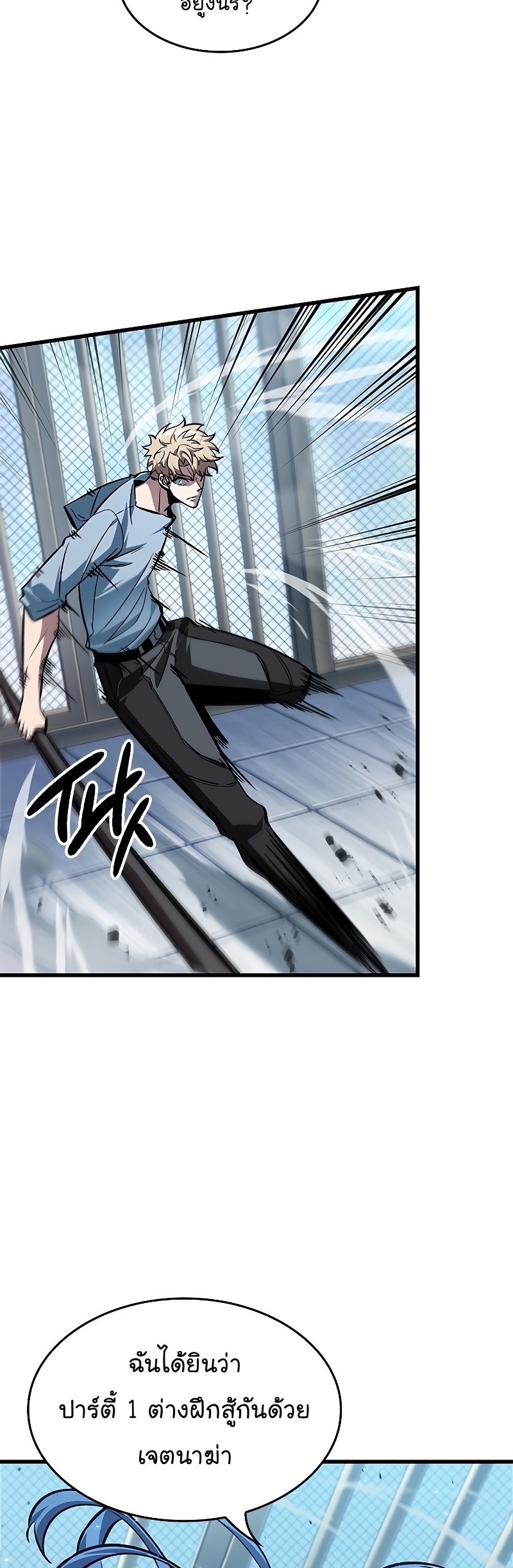 Pick Me Up, Infinite Gacha ตอนที่ 63 แปลไทย