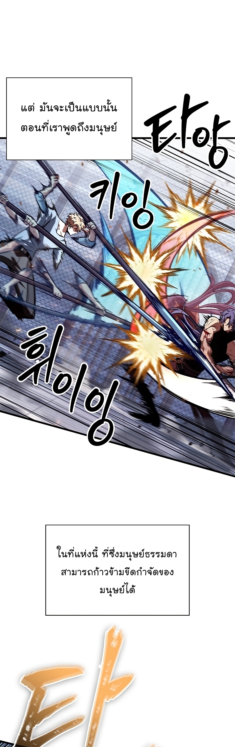 Pick Me Up, Infinite Gacha ตอนที่ 63 แปลไทย