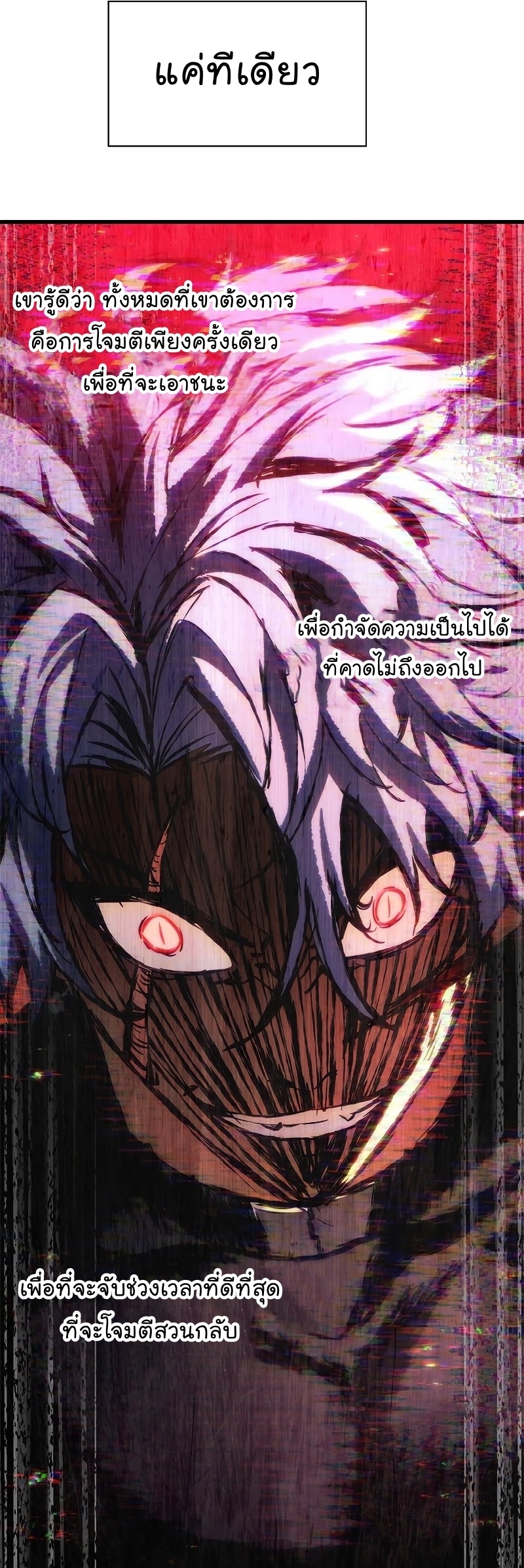 Pick Me Up, Infinite Gacha ตอนที่ 63 แปลไทย