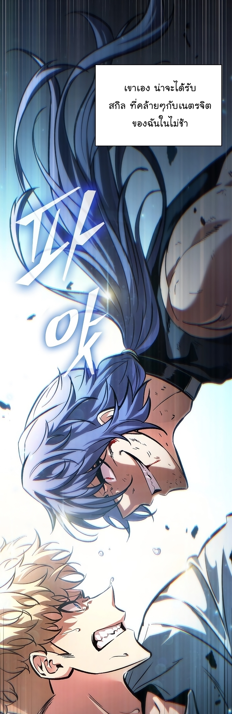 Pick Me Up, Infinite Gacha ตอนที่ 63 แปลไทย