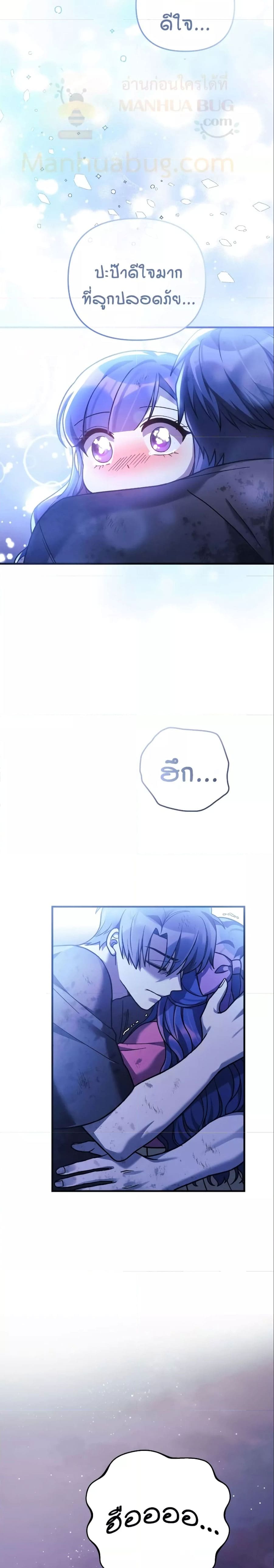 My Daughter is the Final Boss ตอนที่ 83 แปลไทย