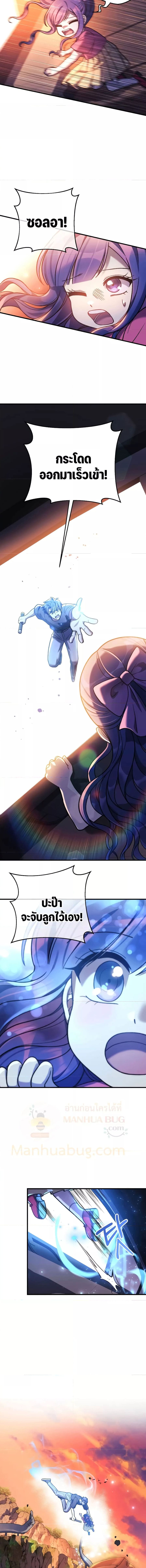 My Daughter is the Final Boss ตอนที่ 83 แปลไทย
