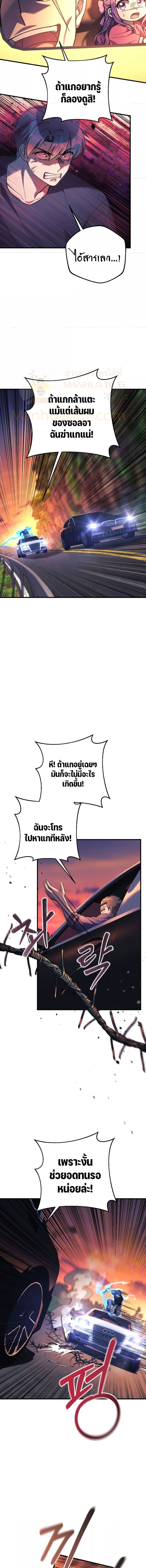 My Daughter is the Final Boss ตอนที่ 83 แปลไทย