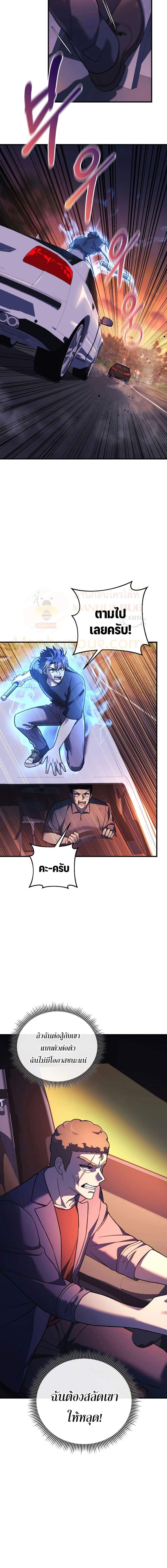 My Daughter is the Final Boss ตอนที่ 83 แปลไทย