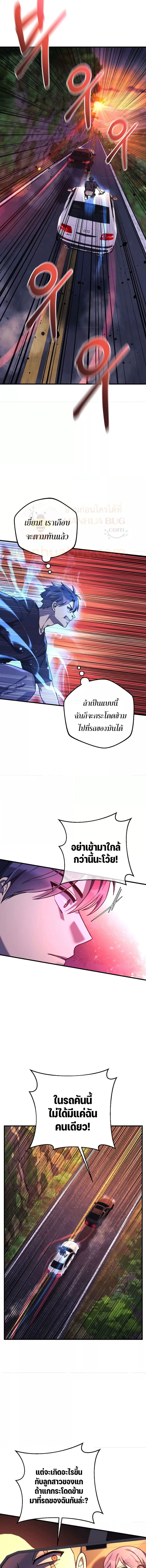 My Daughter is the Final Boss ตอนที่ 83 แปลไทย