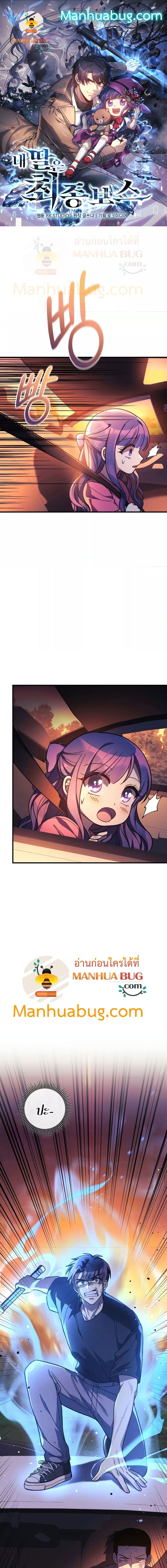 My Daughter is the Final Boss ตอนที่ 83 แปลไทย