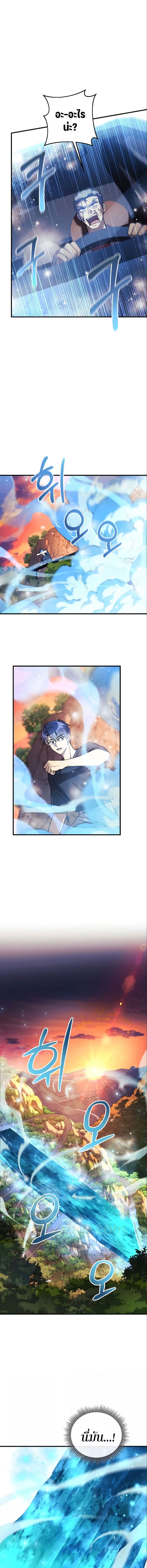 My Daughter is the Final Boss ตอนที่ 83 แปลไทย