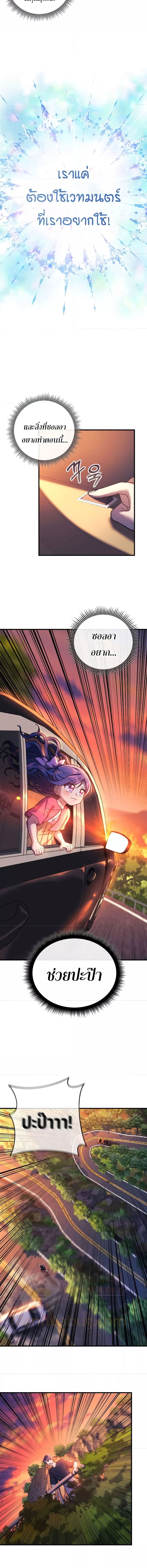 My Daughter is the Final Boss ตอนที่ 83 แปลไทย