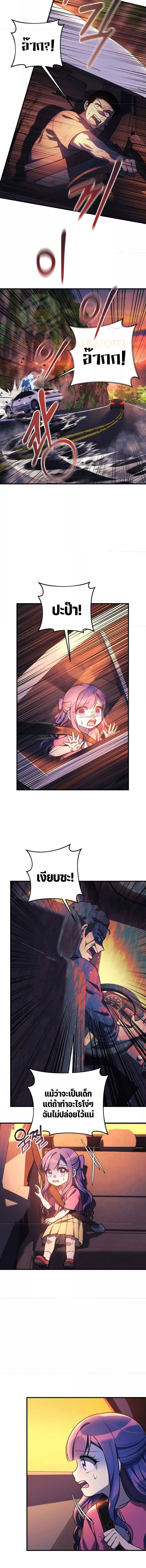 My Daughter is the Final Boss ตอนที่ 83 แปลไทย