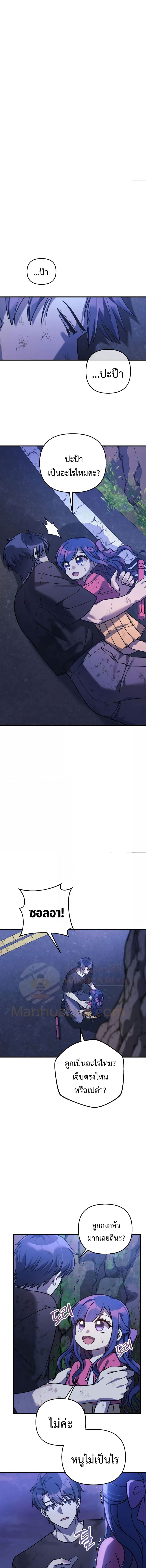 My Daughter is the Final Boss ตอนที่ 83 แปลไทย