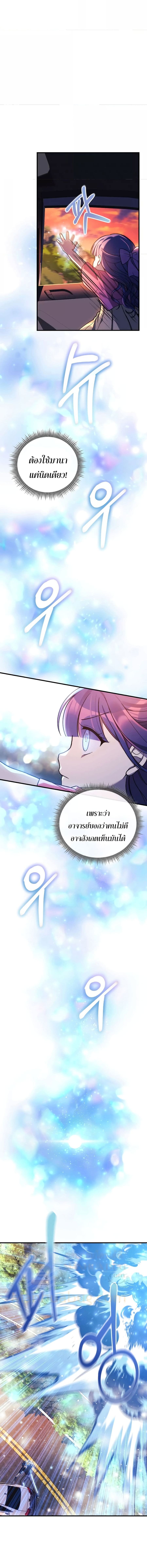 My Daughter is the Final Boss ตอนที่ 83 แปลไทย