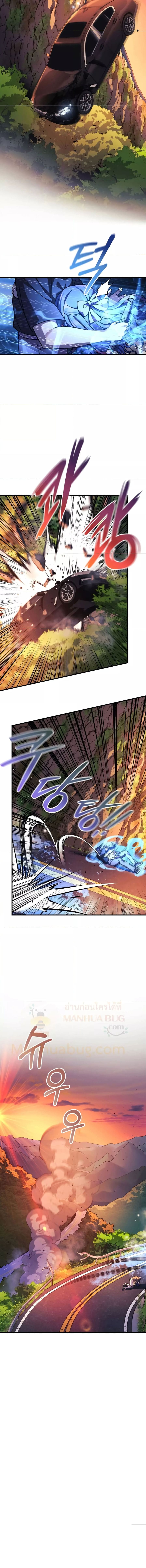 My Daughter is the Final Boss ตอนที่ 83 แปลไทย