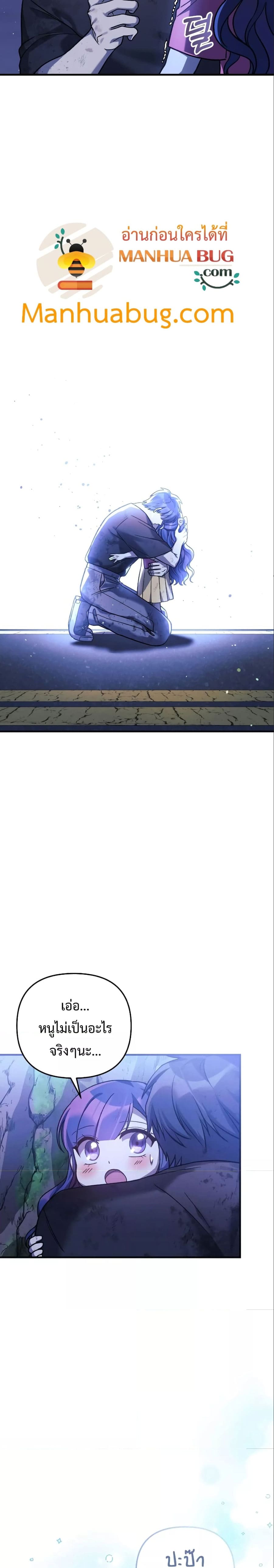 My Daughter is the Final Boss ตอนที่ 83 แปลไทย