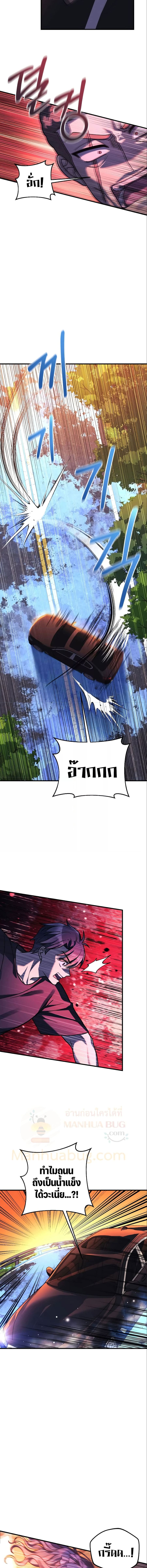 My Daughter is the Final Boss ตอนที่ 83 แปลไทย