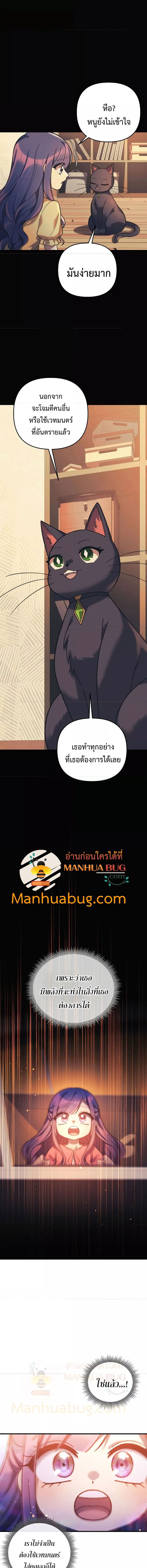 My Daughter is the Final Boss ตอนที่ 83 แปลไทย