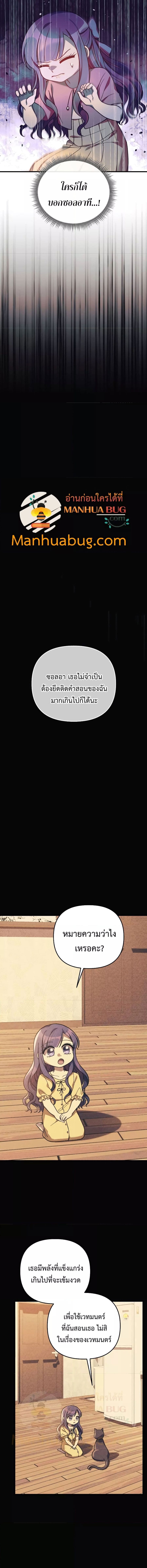 My Daughter is the Final Boss ตอนที่ 83 แปลไทย