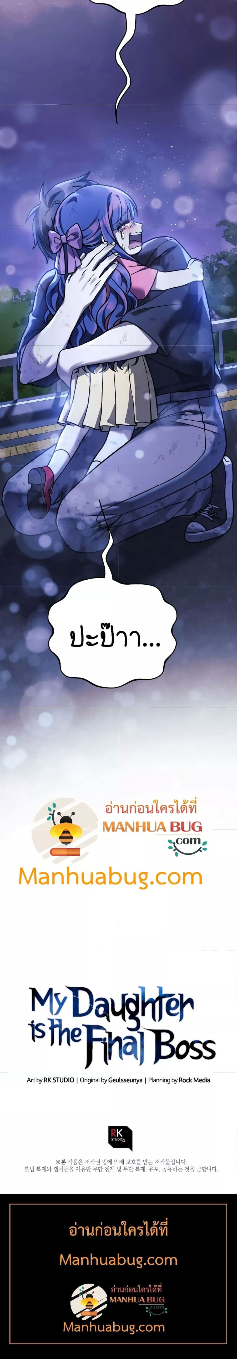 My Daughter is the Final Boss ตอนที่ 83 แปลไทย
