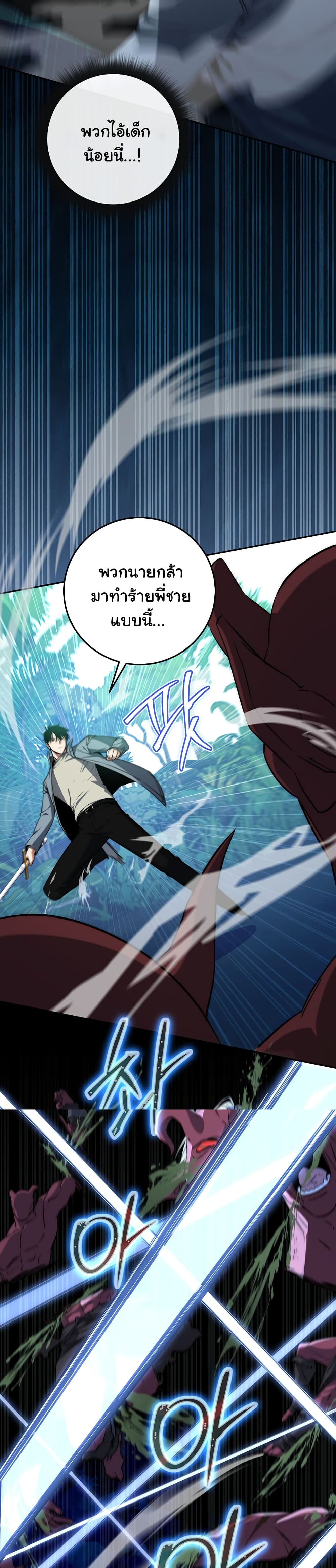 Return of the Sword God-Rank Civil Servant ตอนที่ 5 แปลไทย