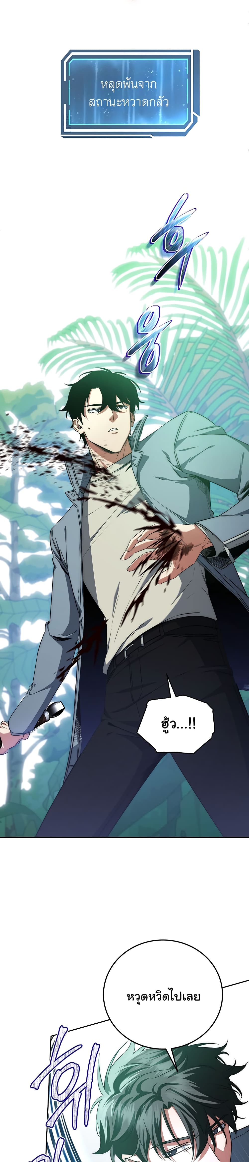 Return of the Sword God-Rank Civil Servant ตอนที่ 5 แปลไทย