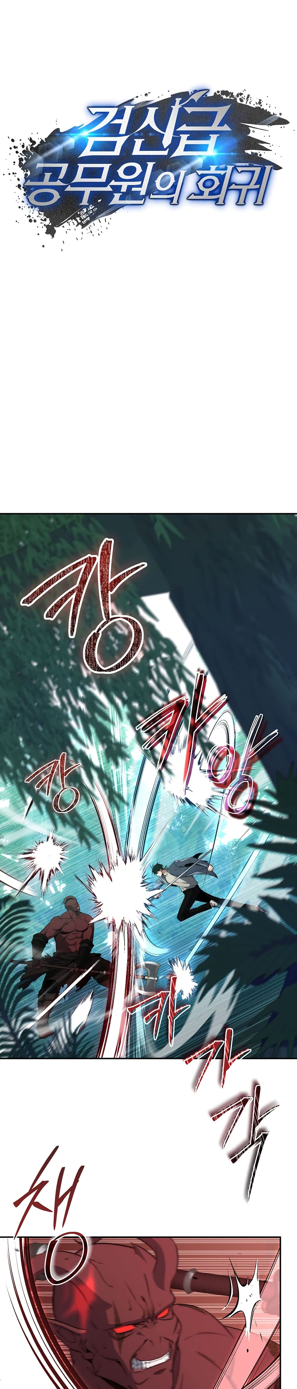 Return of the Sword God-Rank Civil Servant ตอนที่ 5 แปลไทย