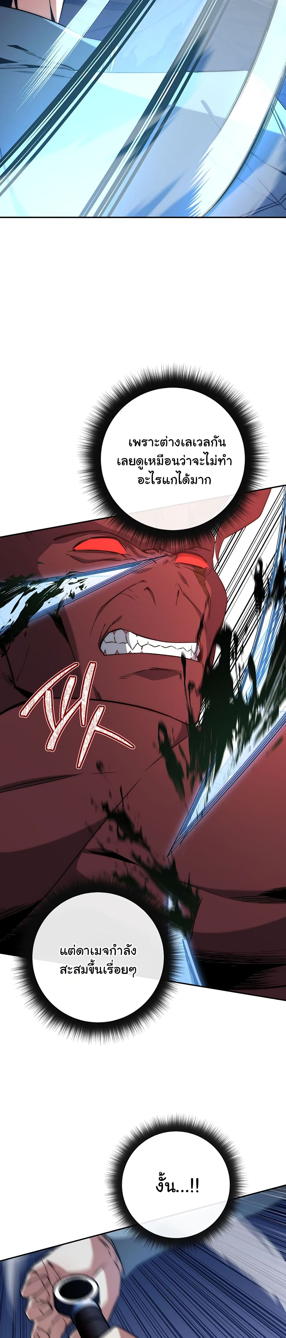 Return of the Sword God-Rank Civil Servant ตอนที่ 5 แปลไทย