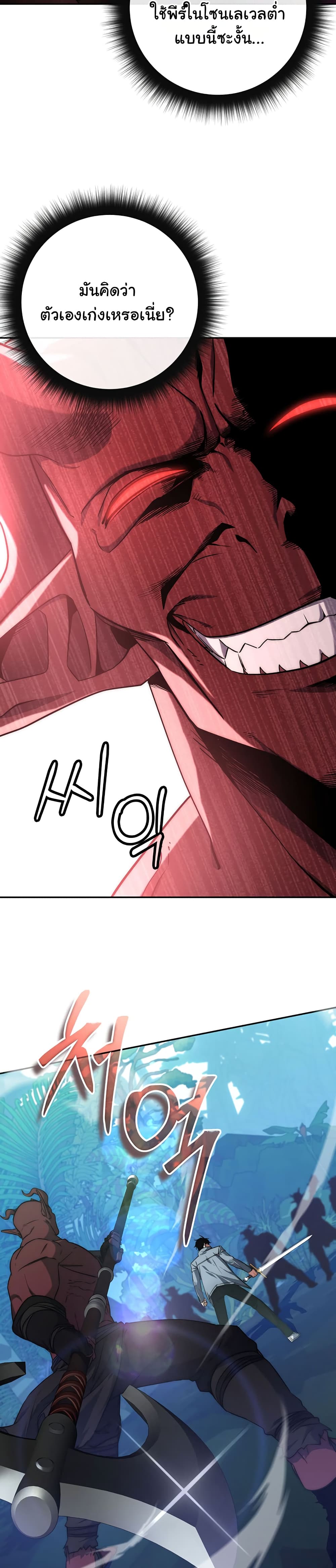 Return of the Sword God-Rank Civil Servant ตอนที่ 5 แปลไทย