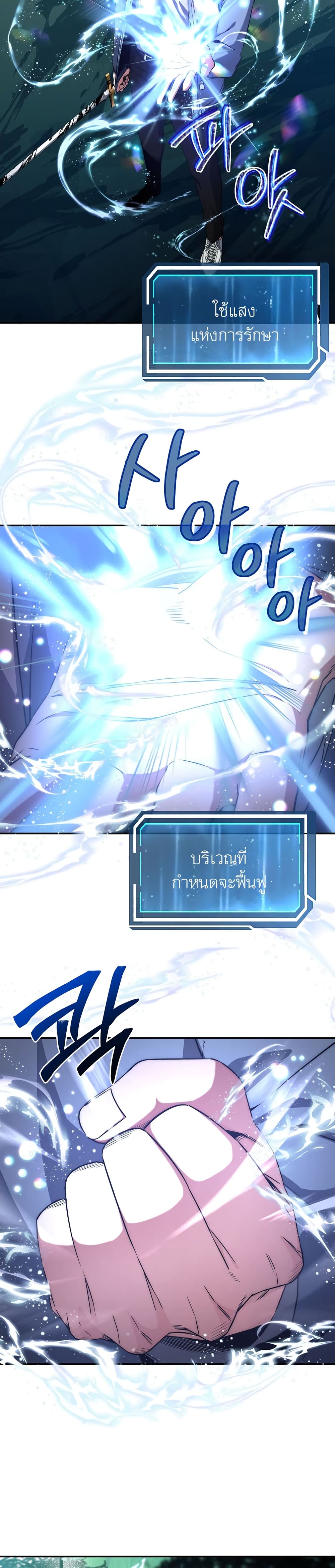 Return of the Sword God-Rank Civil Servant ตอนที่ 5 แปลไทย