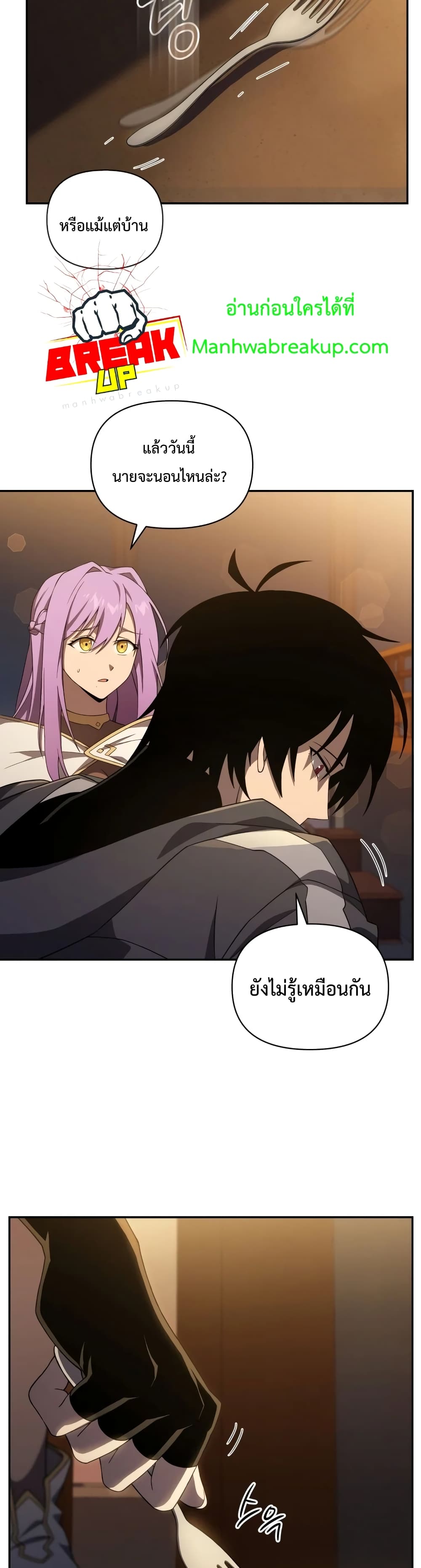 Player Who Returned 10,000 Years Later เพลเยอร์ผู้กลับมาในรอบหมื่นปี ตอนที่ 14 แปลไทย