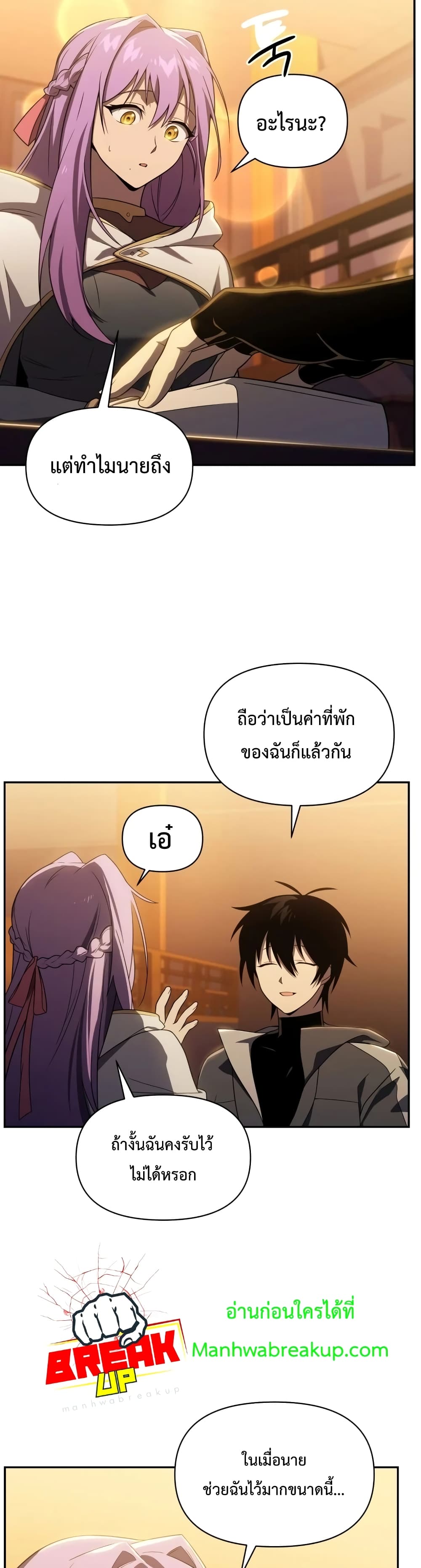 Player Who Returned 10,000 Years Later เพลเยอร์ผู้กลับมาในรอบหมื่นปี ตอนที่ 14 แปลไทย