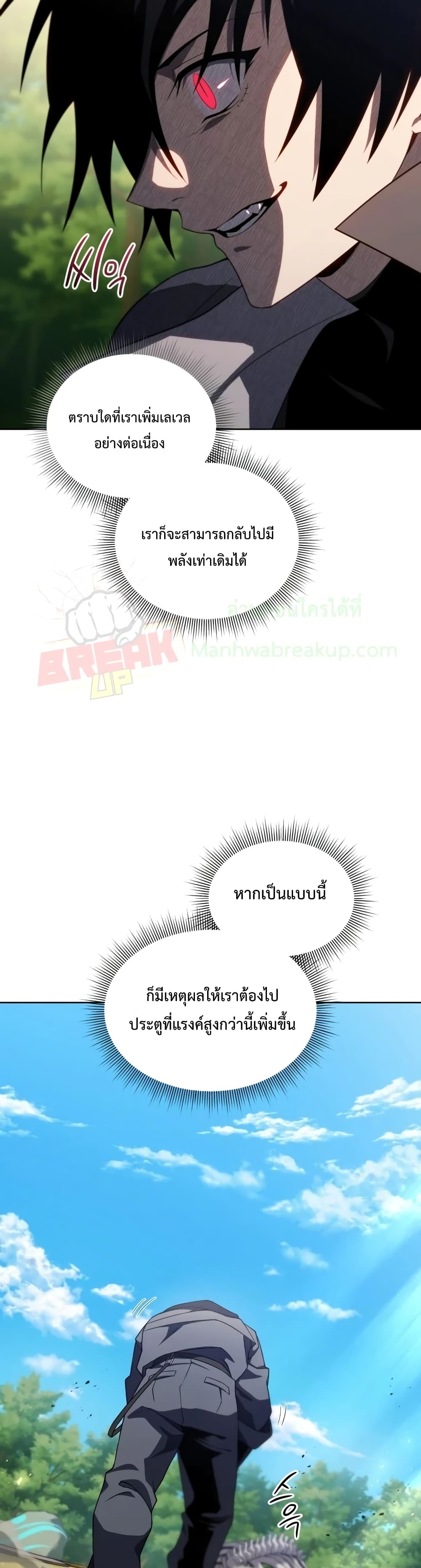 Player Who Returned 10,000 Years Later เพลเยอร์ผู้กลับมาในรอบหมื่นปี ตอนที่ 14 แปลไทย