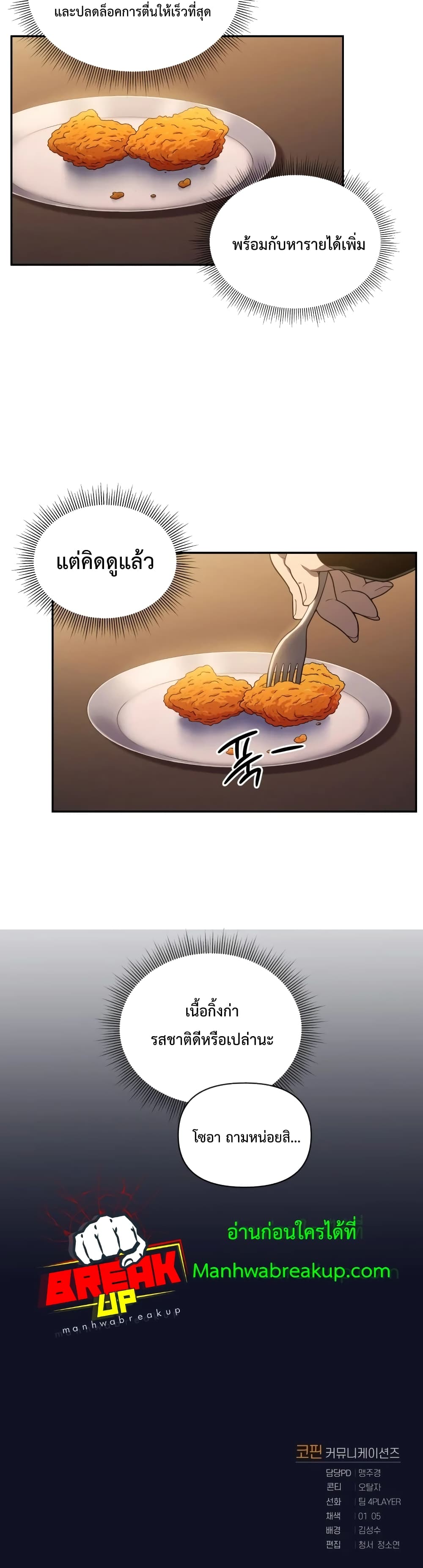 Player Who Returned 10,000 Years Later เพลเยอร์ผู้กลับมาในรอบหมื่นปี ตอนที่ 14 แปลไทย