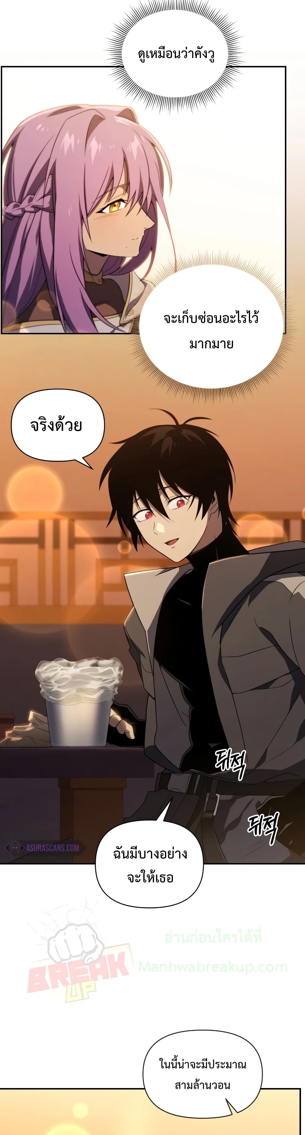 Player Who Returned 10,000 Years Later เพลเยอร์ผู้กลับมาในรอบหมื่นปี ตอนที่ 14 แปลไทย