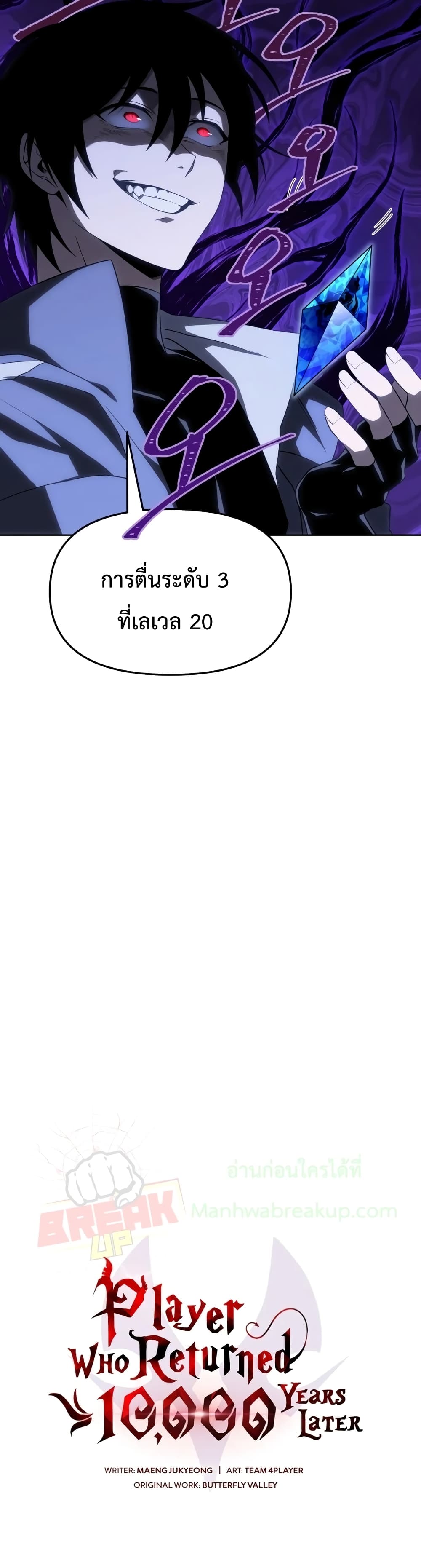 Player Who Returned 10,000 Years Later เพลเยอร์ผู้กลับมาในรอบหมื่นปี ตอนที่ 14 แปลไทย