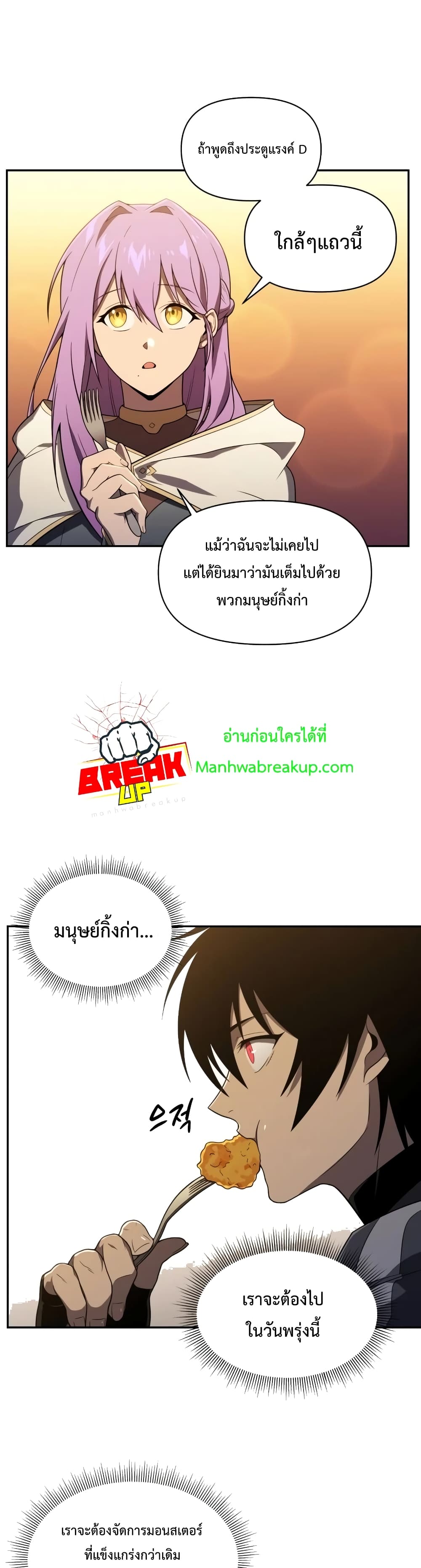 Player Who Returned 10,000 Years Later เพลเยอร์ผู้กลับมาในรอบหมื่นปี ตอนที่ 14 แปลไทย