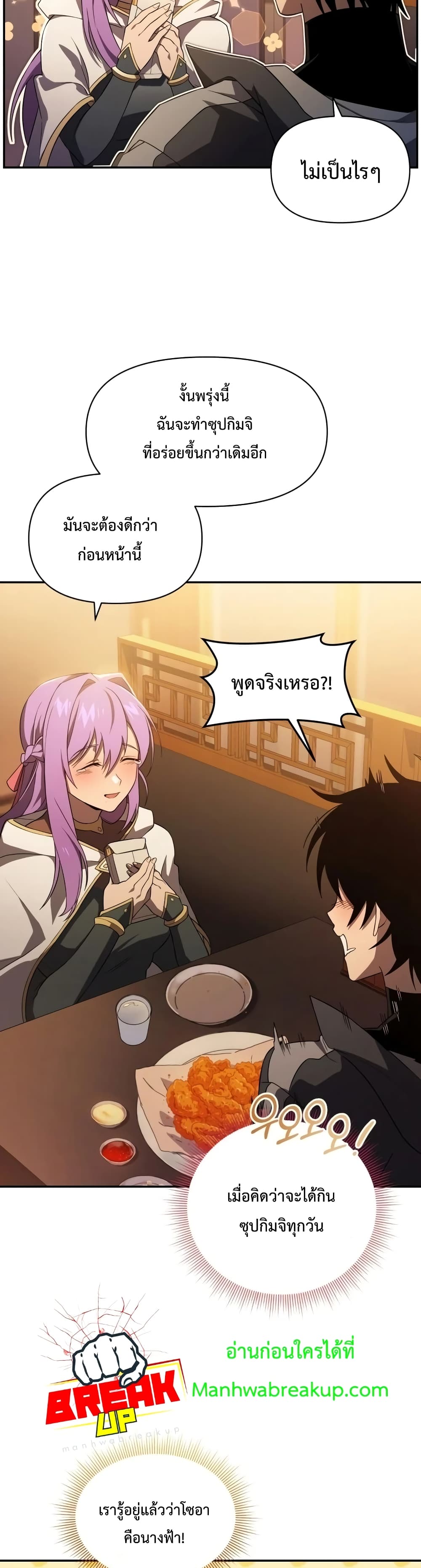 Player Who Returned 10,000 Years Later เพลเยอร์ผู้กลับมาในรอบหมื่นปี ตอนที่ 14 แปลไทย