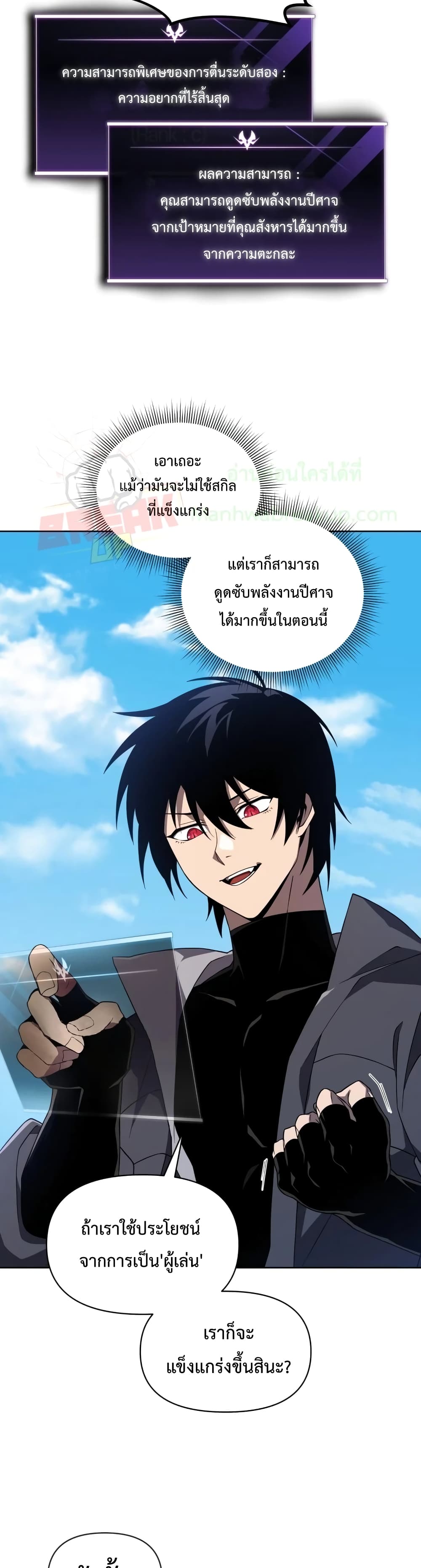 Player Who Returned 10,000 Years Later เพลเยอร์ผู้กลับมาในรอบหมื่นปี ตอนที่ 14 แปลไทย