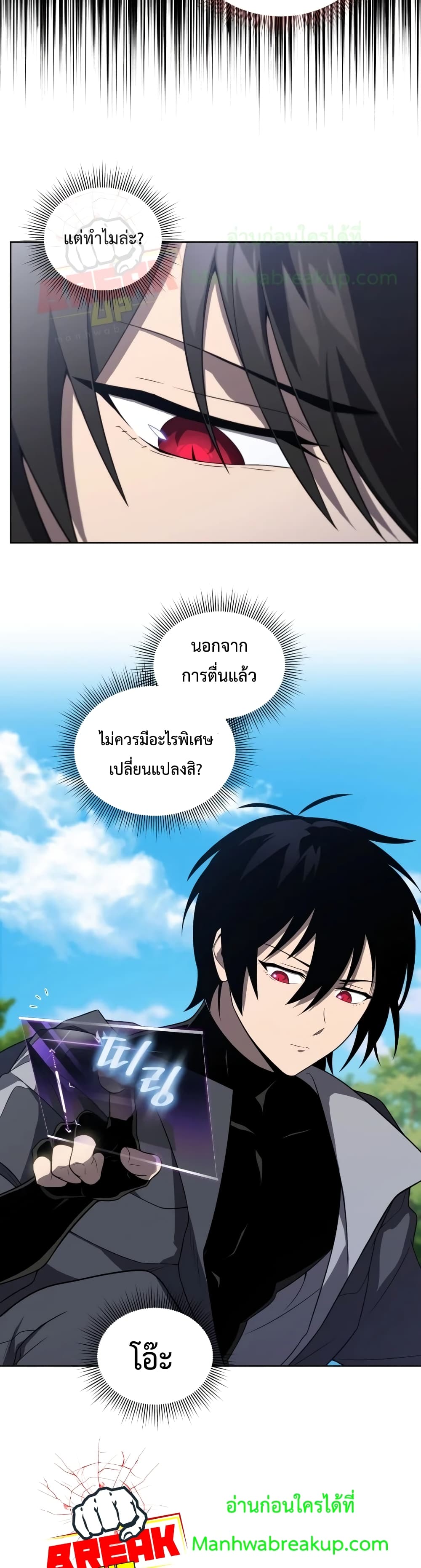 Player Who Returned 10,000 Years Later เพลเยอร์ผู้กลับมาในรอบหมื่นปี ตอนที่ 14 แปลไทย