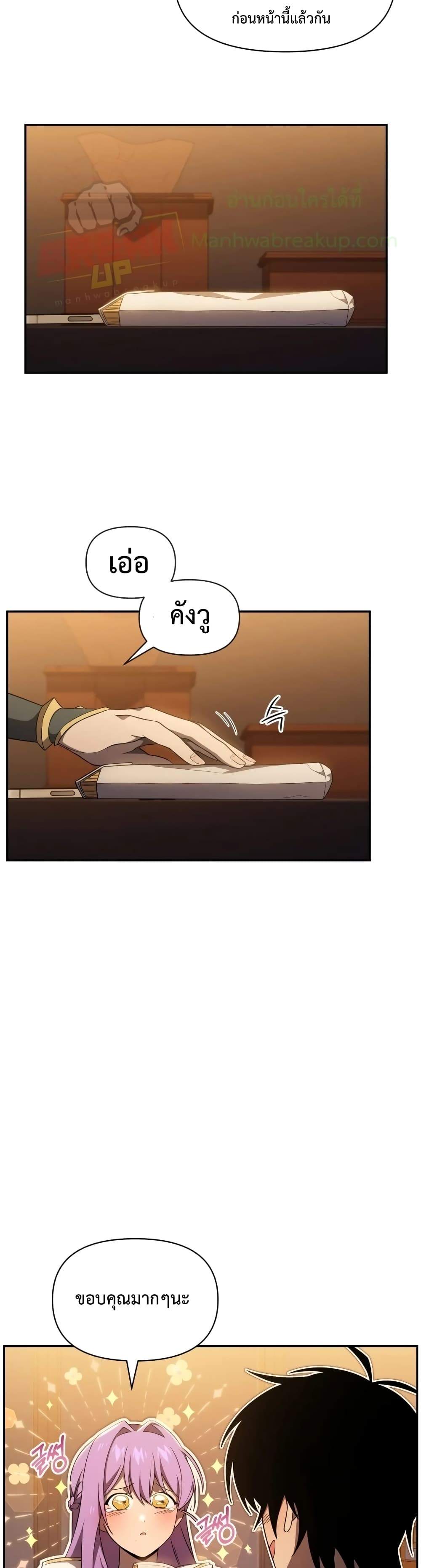 Player Who Returned 10,000 Years Later เพลเยอร์ผู้กลับมาในรอบหมื่นปี ตอนที่ 14 แปลไทย