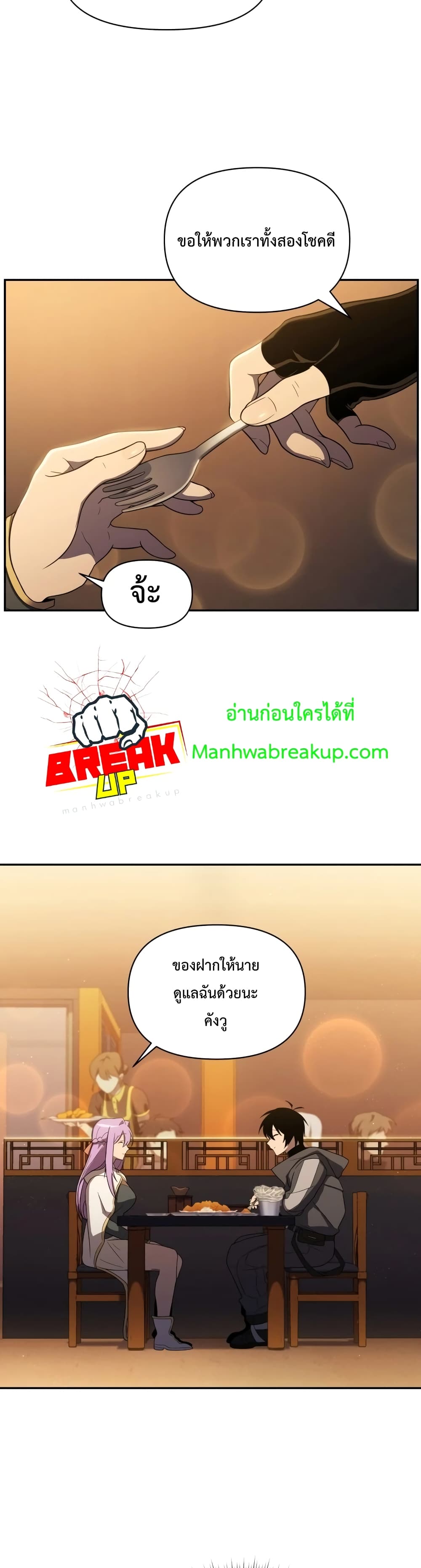 Player Who Returned 10,000 Years Later เพลเยอร์ผู้กลับมาในรอบหมื่นปี ตอนที่ 14 แปลไทย