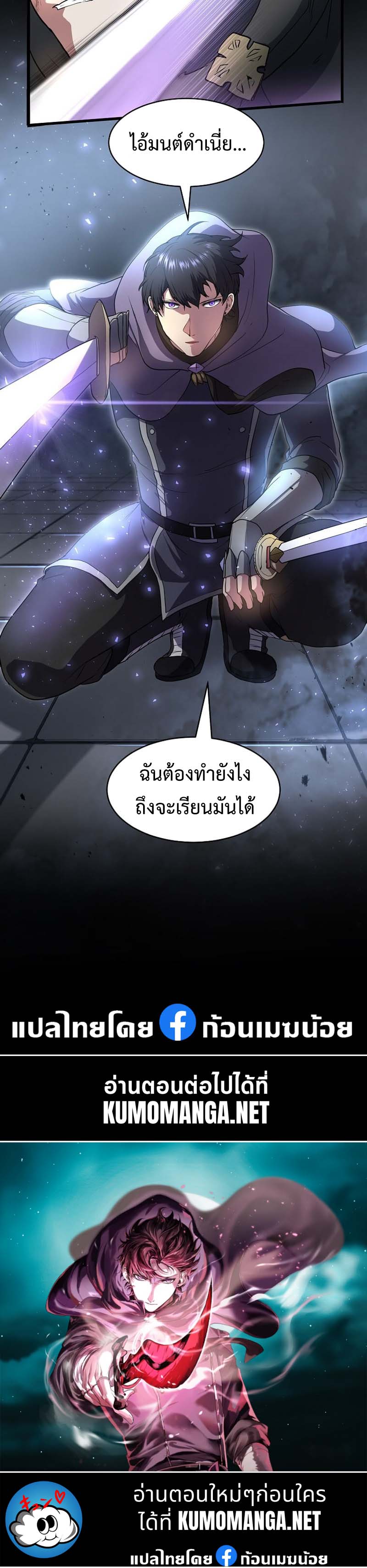 Level Up with Skills ตอนที่ 55 แปลไทย
