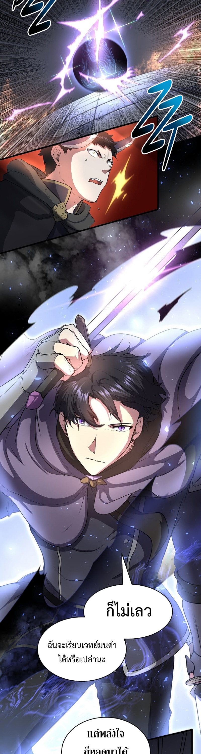 Level Up with Skills ตอนที่ 55 แปลไทย