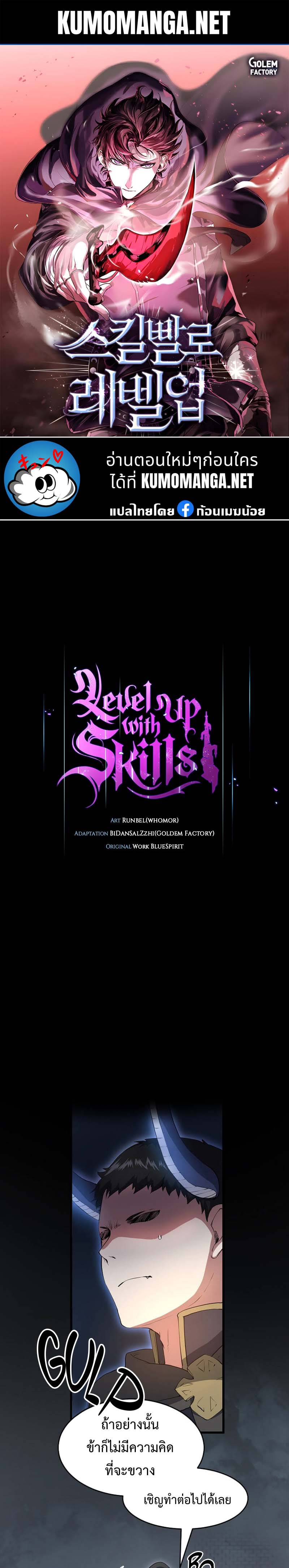 Level Up with Skills ตอนที่ 55 แปลไทย