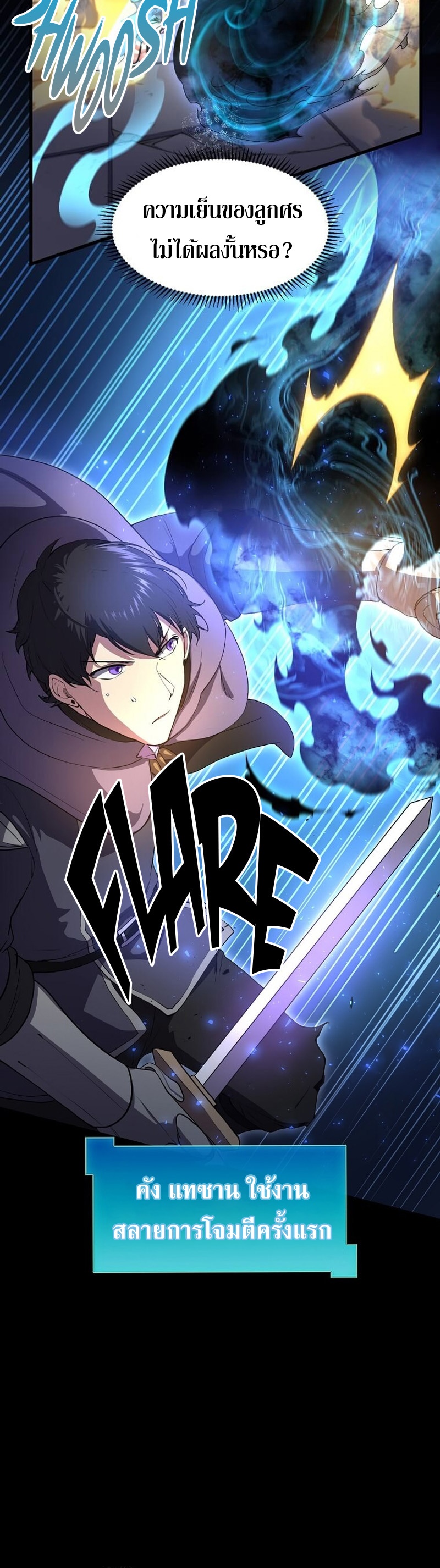 Level Up with Skills ตอนที่ 55 แปลไทย