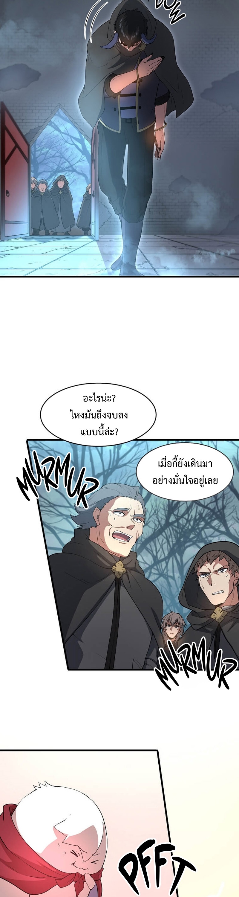 Level Up with Skills ตอนที่ 55 แปลไทย