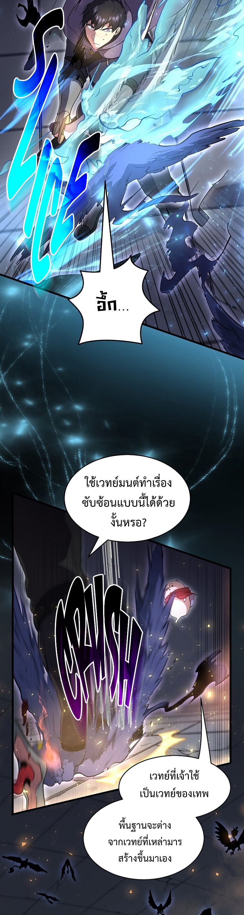 Level Up with Skills ตอนที่ 55 แปลไทย