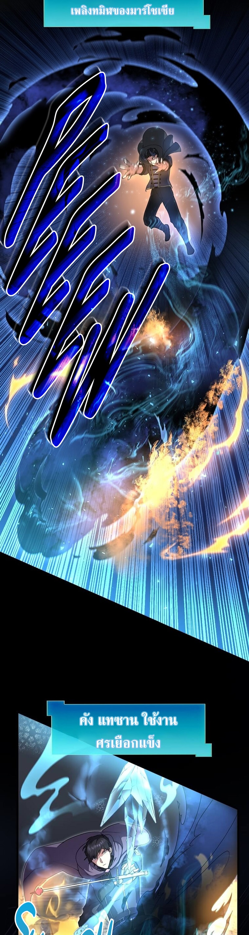 Level Up with Skills ตอนที่ 55 แปลไทย